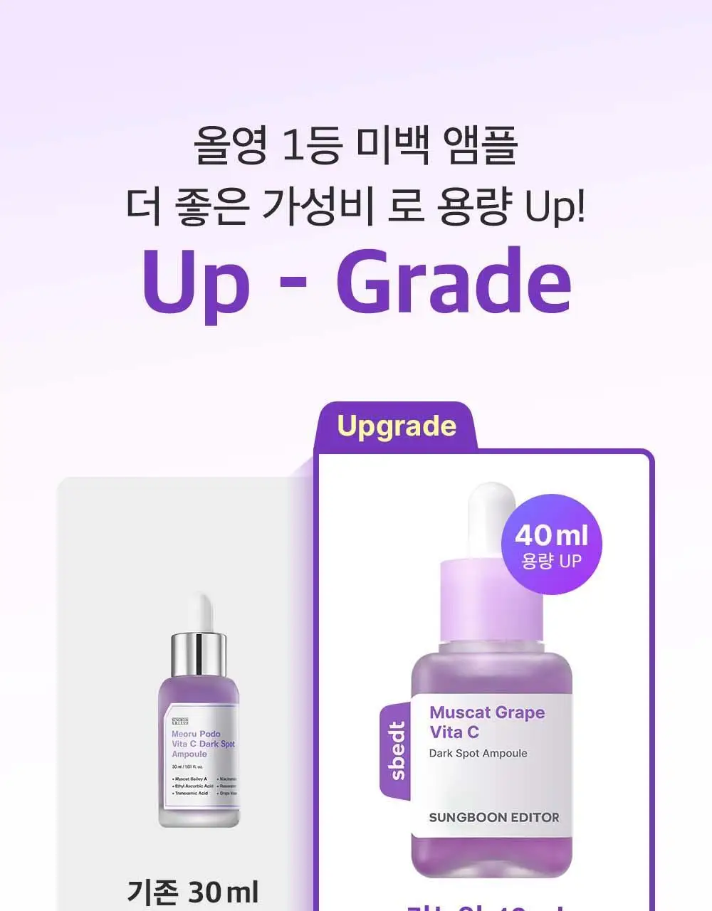 [잡티미백케어] 성분에디터 머루포도 비타씨 다크 스팟 앰플 40ml 더블기획 상세페이지 12